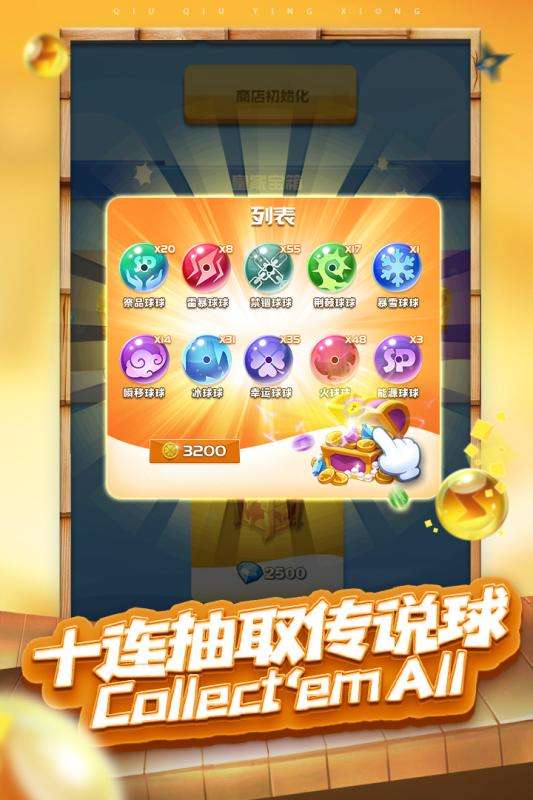 球球英雄心悦版图2