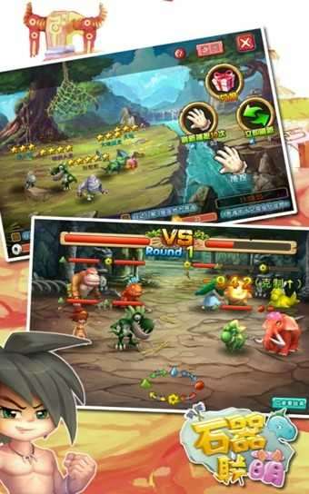 石器联盟1.0.39去广告图1
