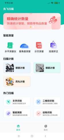 先飞扫描图3