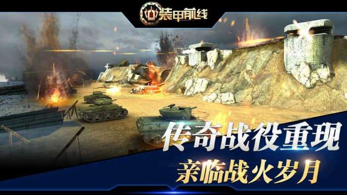 装甲前线最新版图3