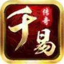 千易星王合击高爆版