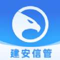 建安信管