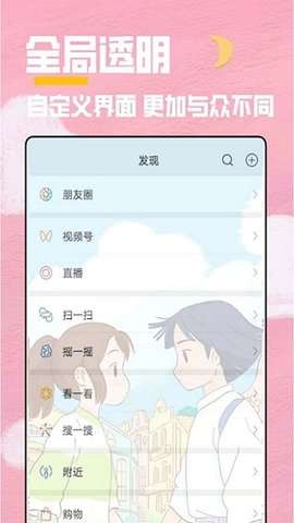 全局透明主题图3