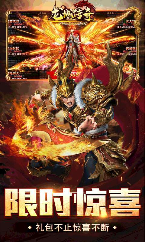 龙城传奇（0.1折扣版）图4