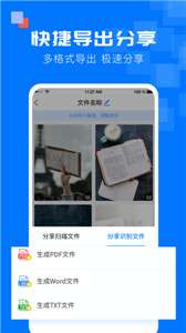 全能扫描宝图3