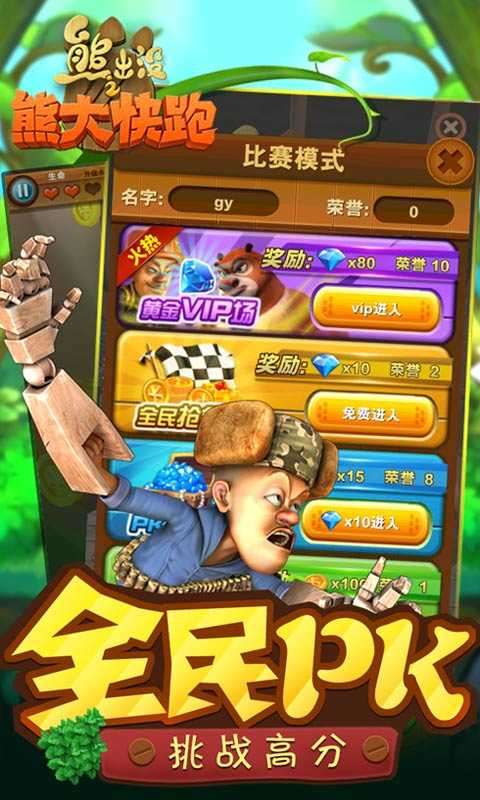 熊出没之熊大快跑无限钻石版图1