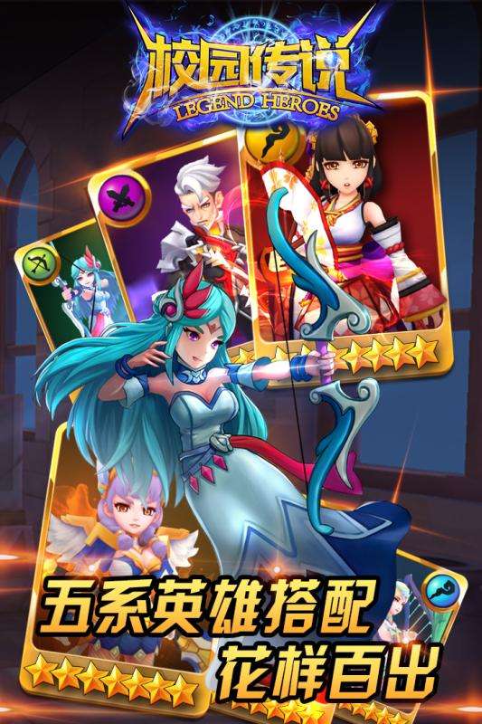 校园传说安卓版图5