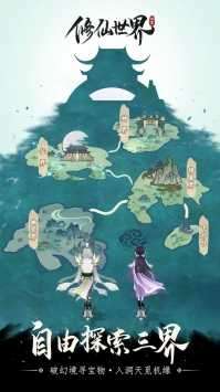 修仙世界(天天送充值)图3