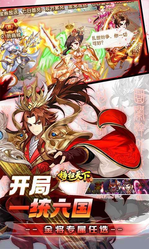 横扫天下(0.1折三国免费版)图3