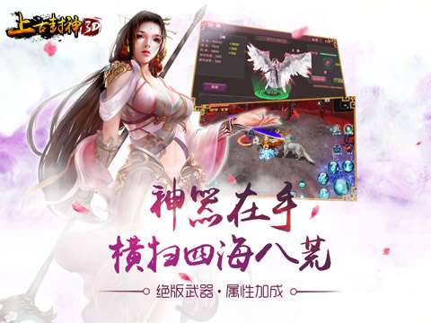 上古封神手游图4