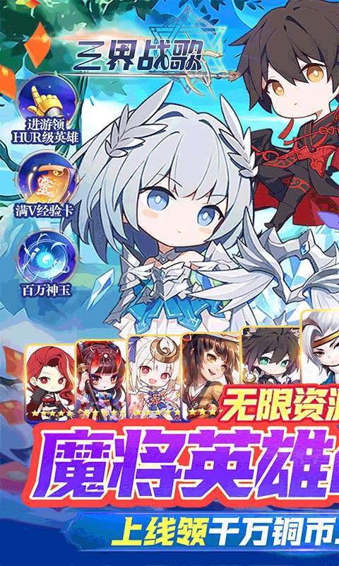 三界战歌(0.1折代充版)图1