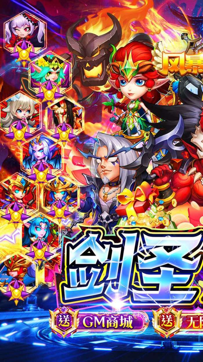 风暴奇兵（GM送剑圣刷充）图2
