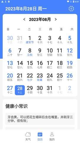 指尖天气宝图1