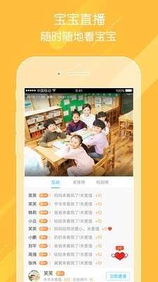 掌通家园家长版图4