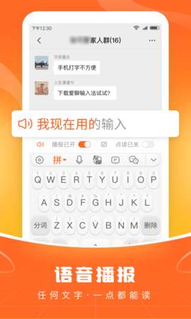 爱聊输入法图2