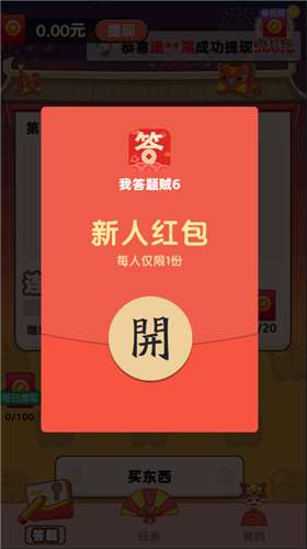 我答题贼6红包版图1
