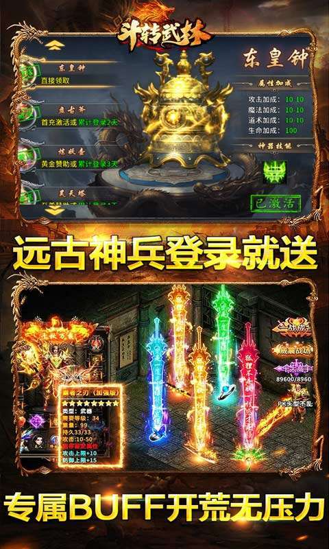 斗转武林（巫神爆充神器）图4