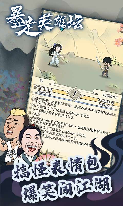暴走英雄坛单机版图1