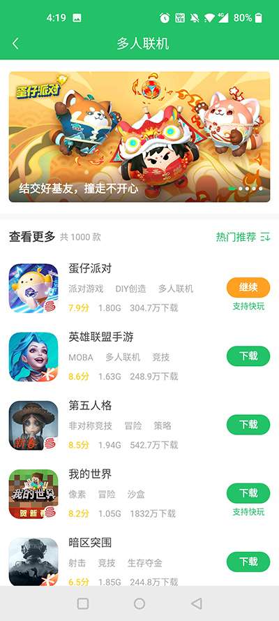 好游快爆（手机版）图5