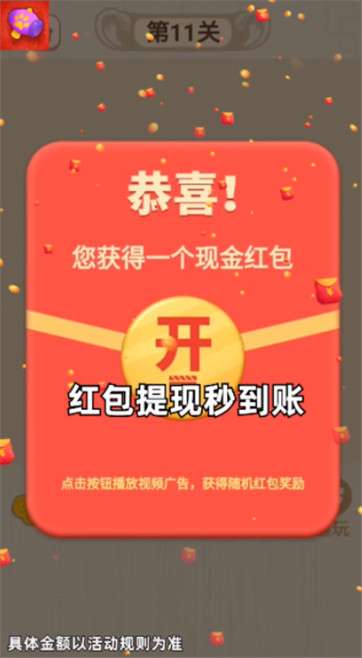 翻新达人红包版图3