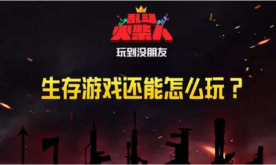 乱斗火柴人双人版图2