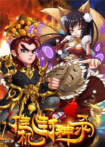 封神录挂机版图5