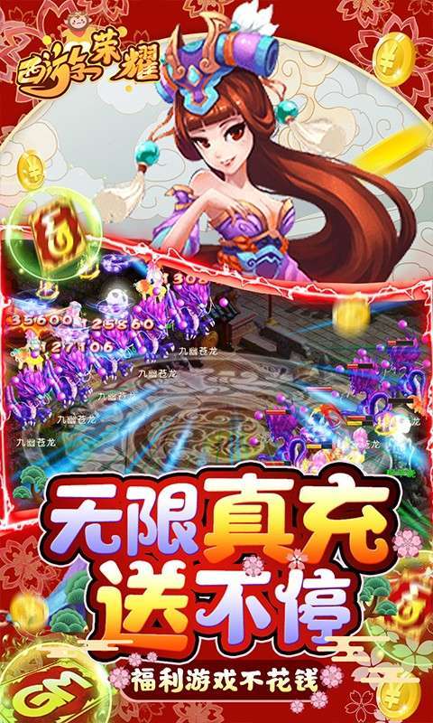西游荣耀（送GM刷充）图4