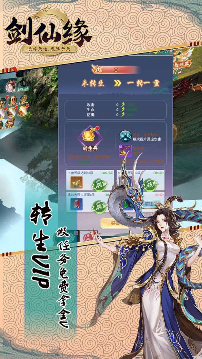 剑仙缘（万元真充版）H5图5