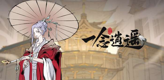 一念逍遥天机密令图1