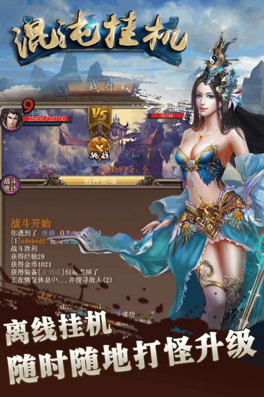 混沌挂机安卓版图3