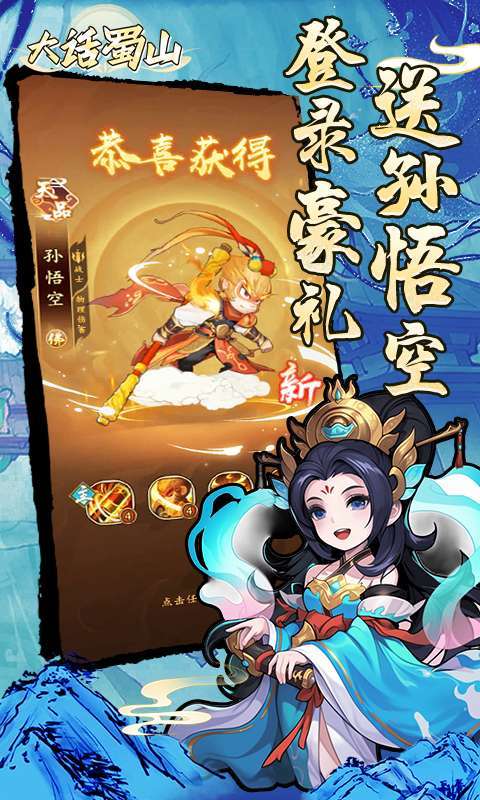 大话蜀山(0.1折送悟空福利版)图5