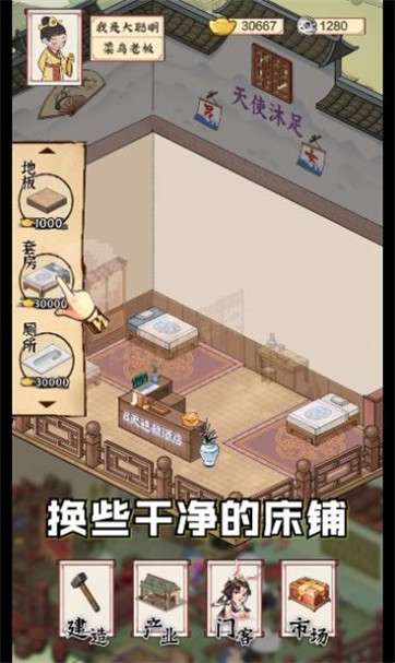 模拟沐足店红包版图1