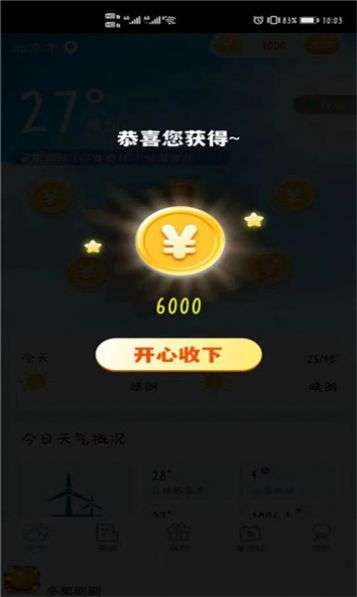 天气速报图2