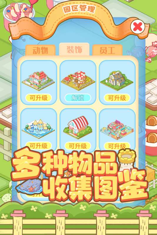 啪啪动物城图4