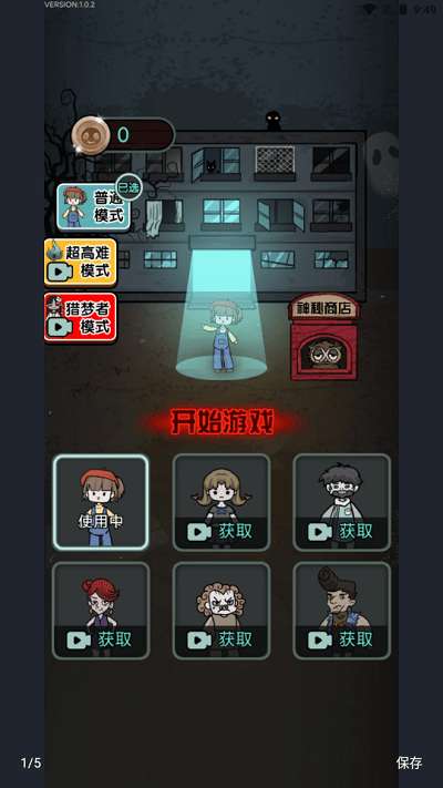 猎梦宿舍联机模式图3