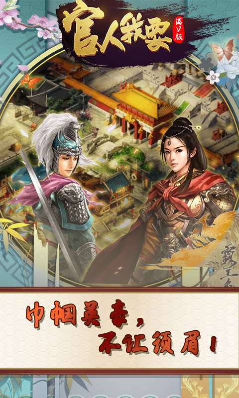 官人我要无限版图5