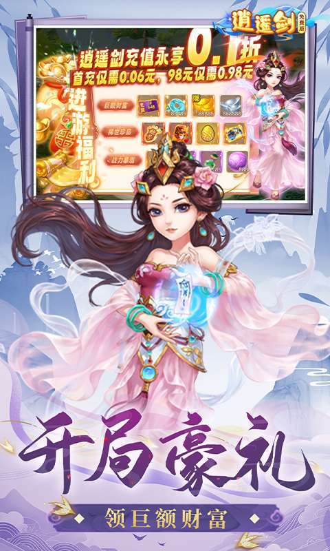 逍遥剑(0.1折免费版)图4