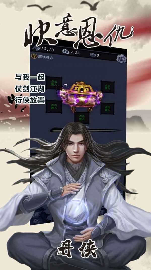 行侠放置2水墨版图4