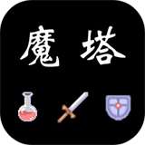 魔塔红黄蓝