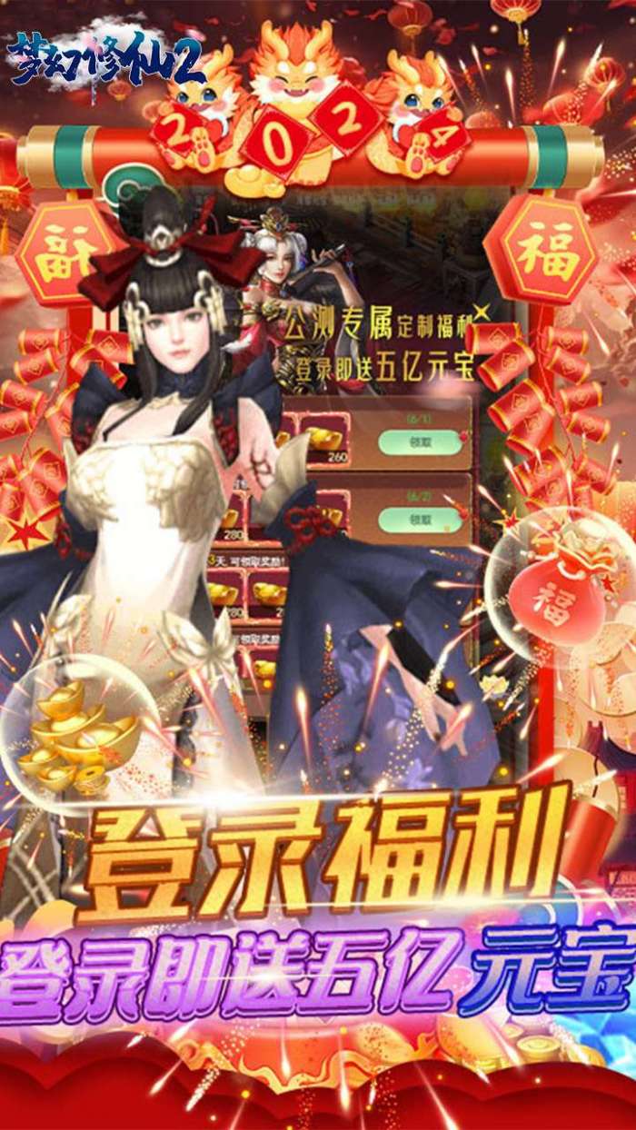 梦幻修仙2（0.1折超爽割草）H5图4