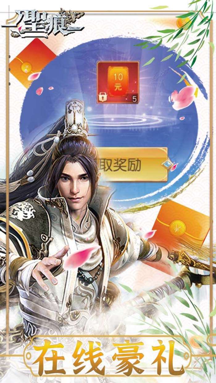 圣痕OL（领两万真充）图3