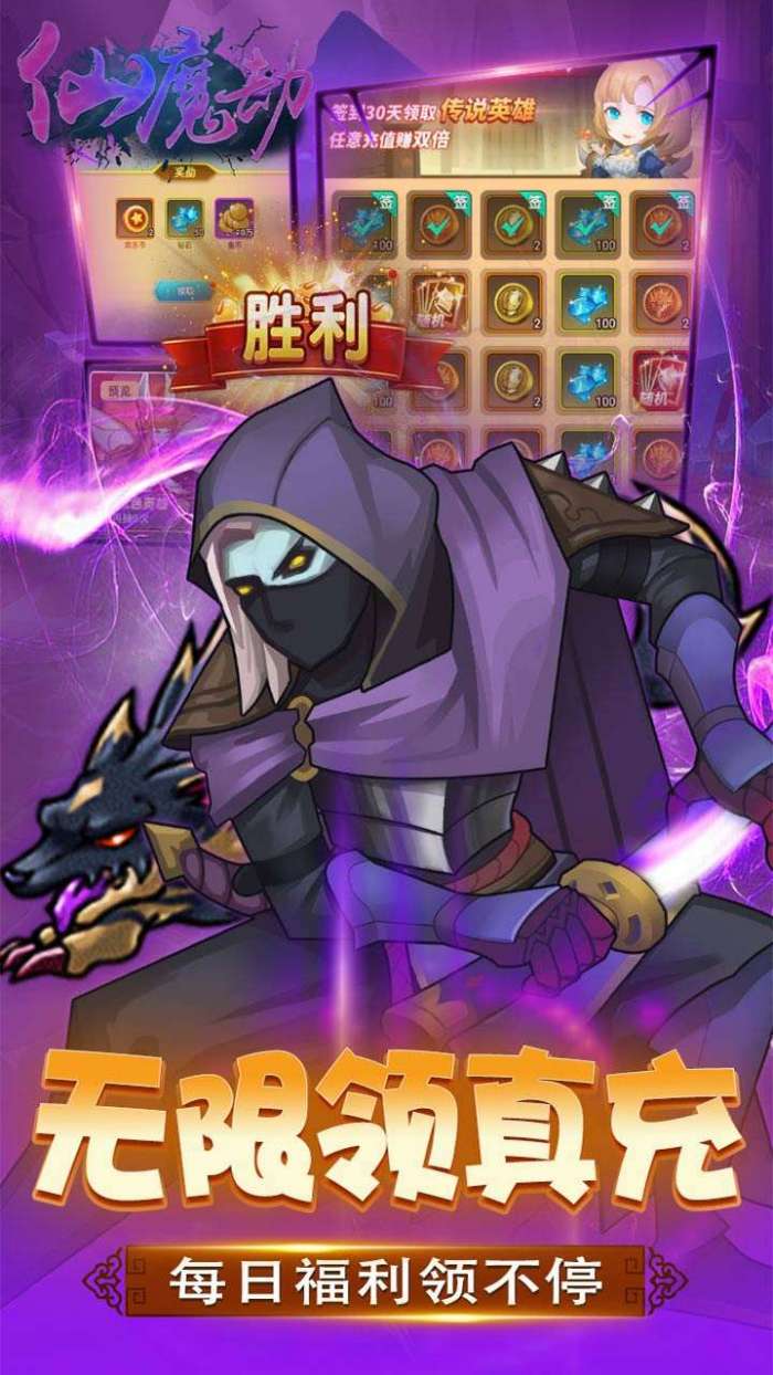 仙魔劫（无限领真充)图2