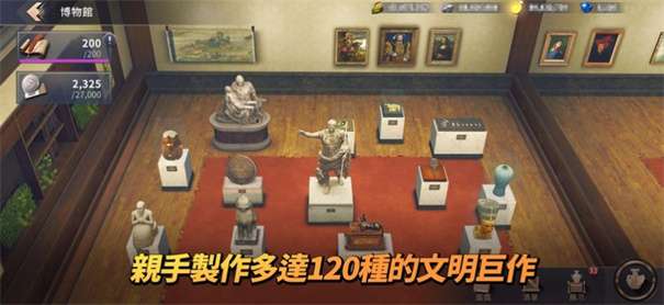 文明帝国权力的统治图3