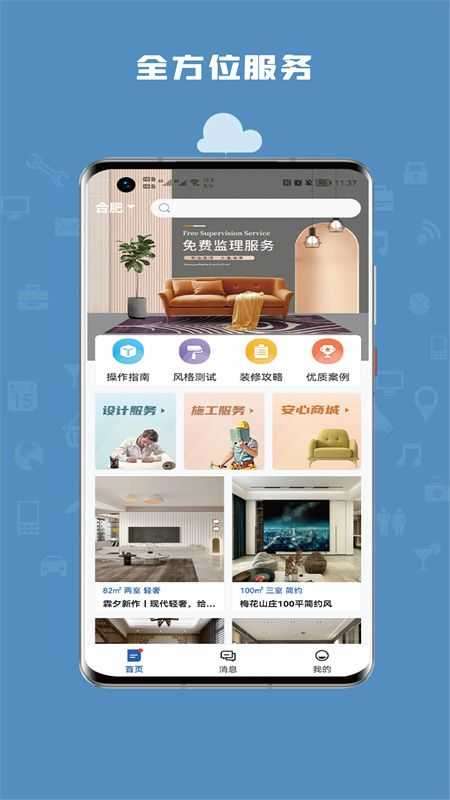 安心装图1