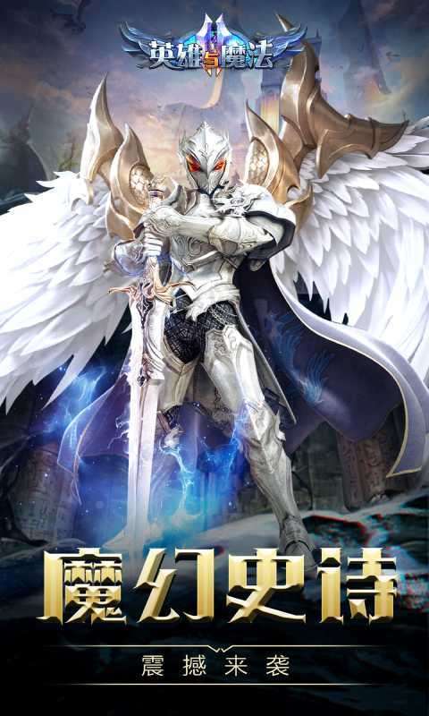 英雄与魔法官网图1