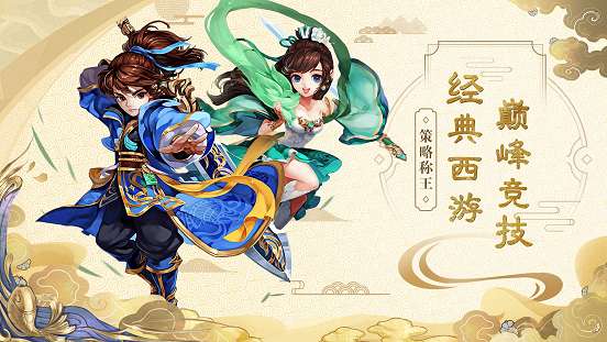 西游封神诀图3