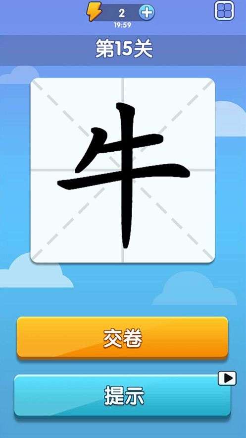 神奇的汉字图2