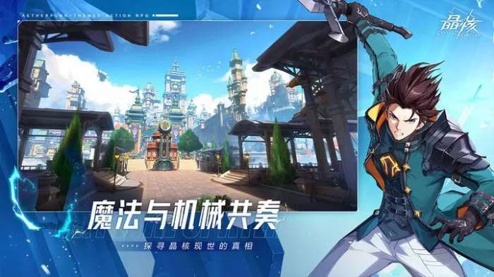 晶核魔导觉醒图3