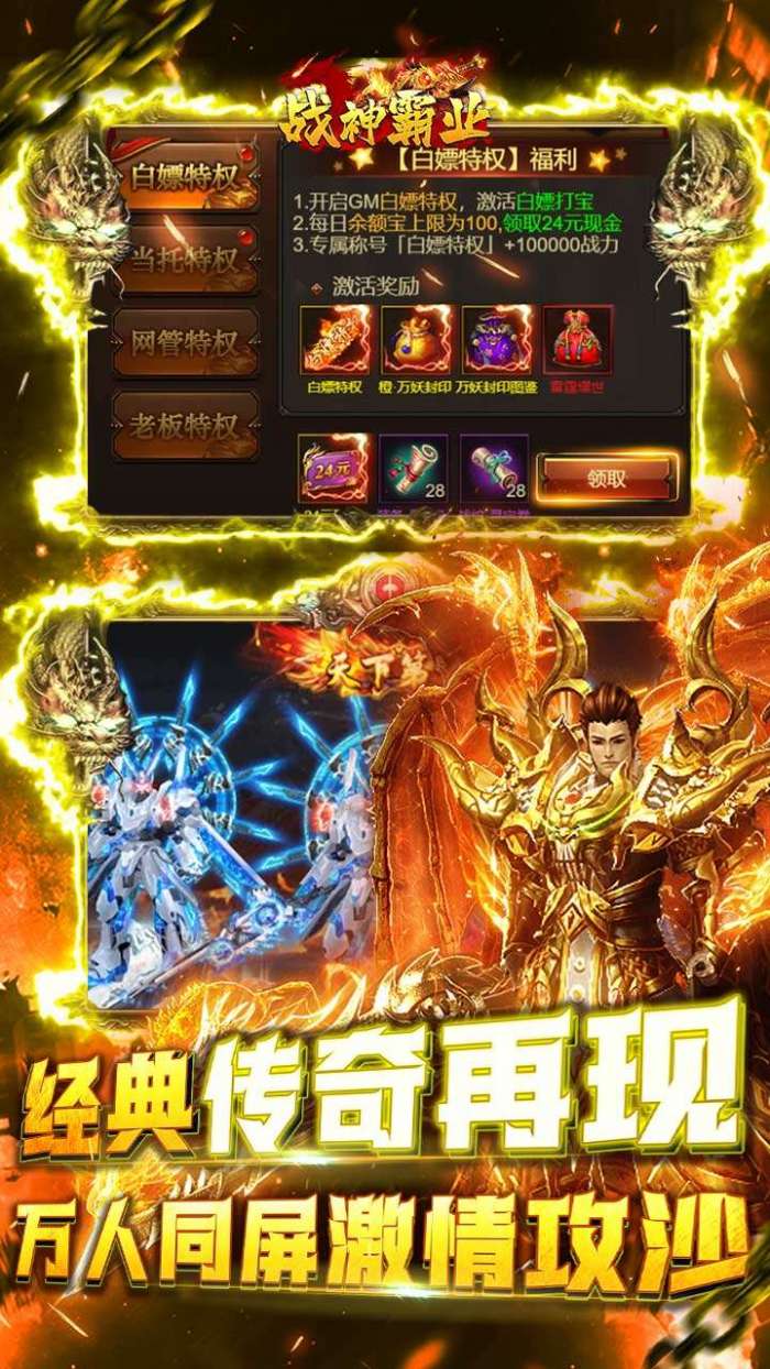 战神霸业（0.1折新春版）图4