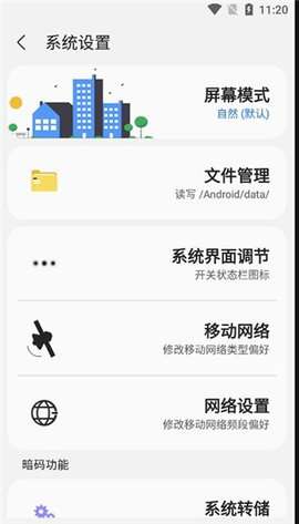 samhelper改屏幕比例图1